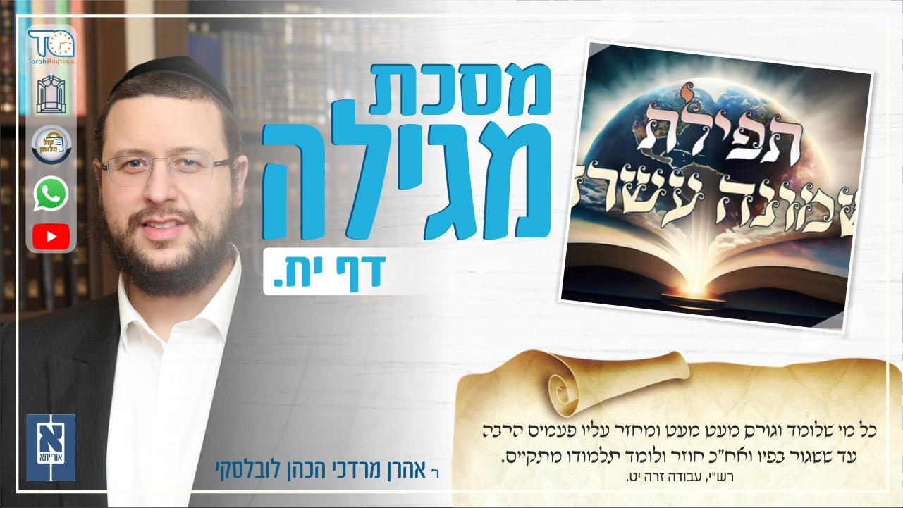 Megillah Daf 18a